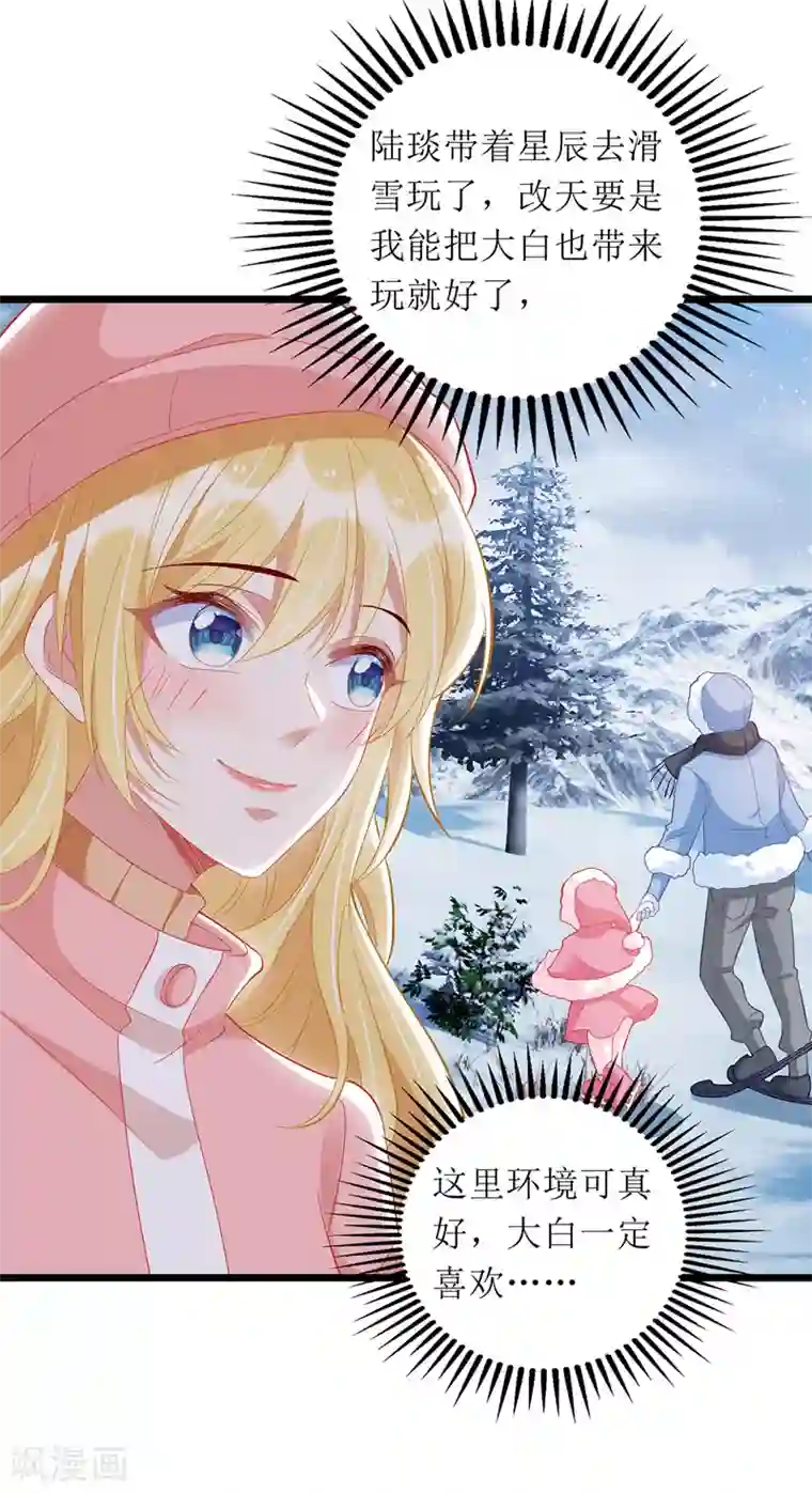 我爹地人设崩了第60话 雇凶设陷