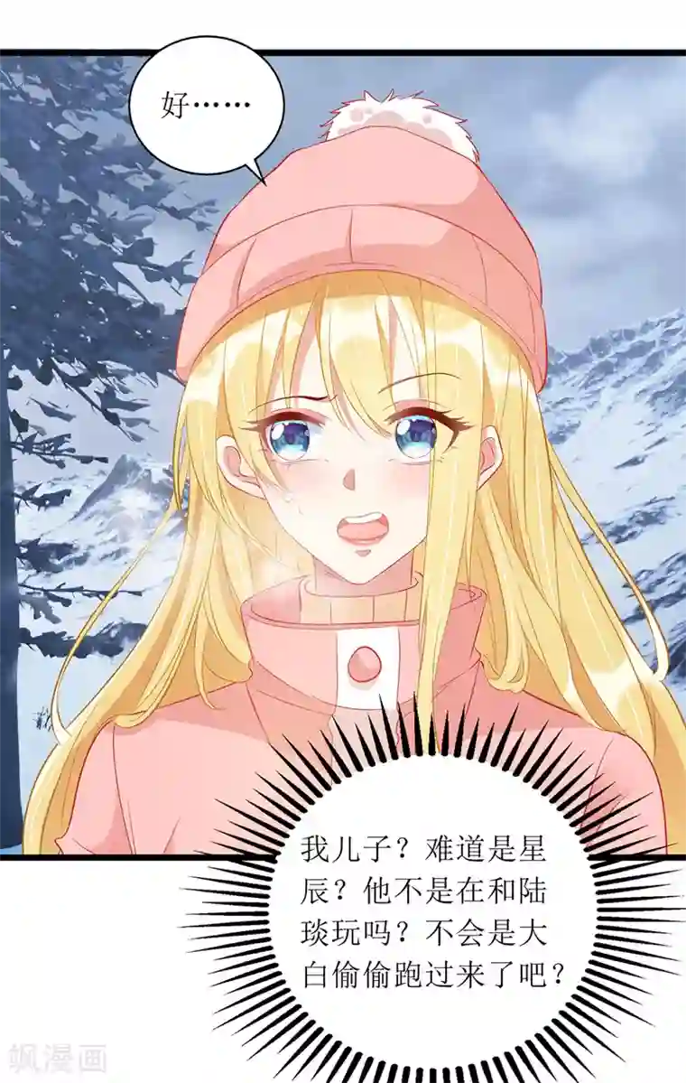 我爹地人设崩了第60话 雇凶设陷