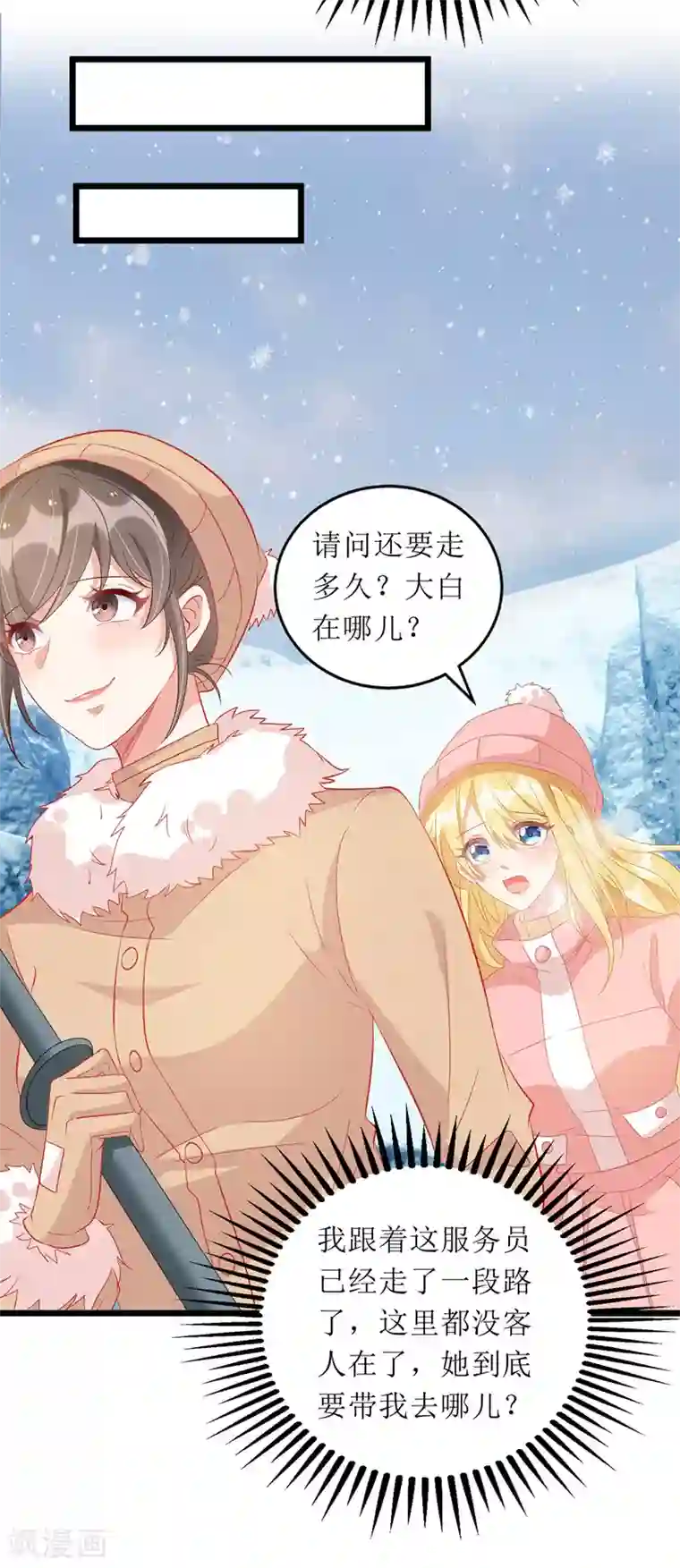 我爹地人设崩了第60话 雇凶设陷