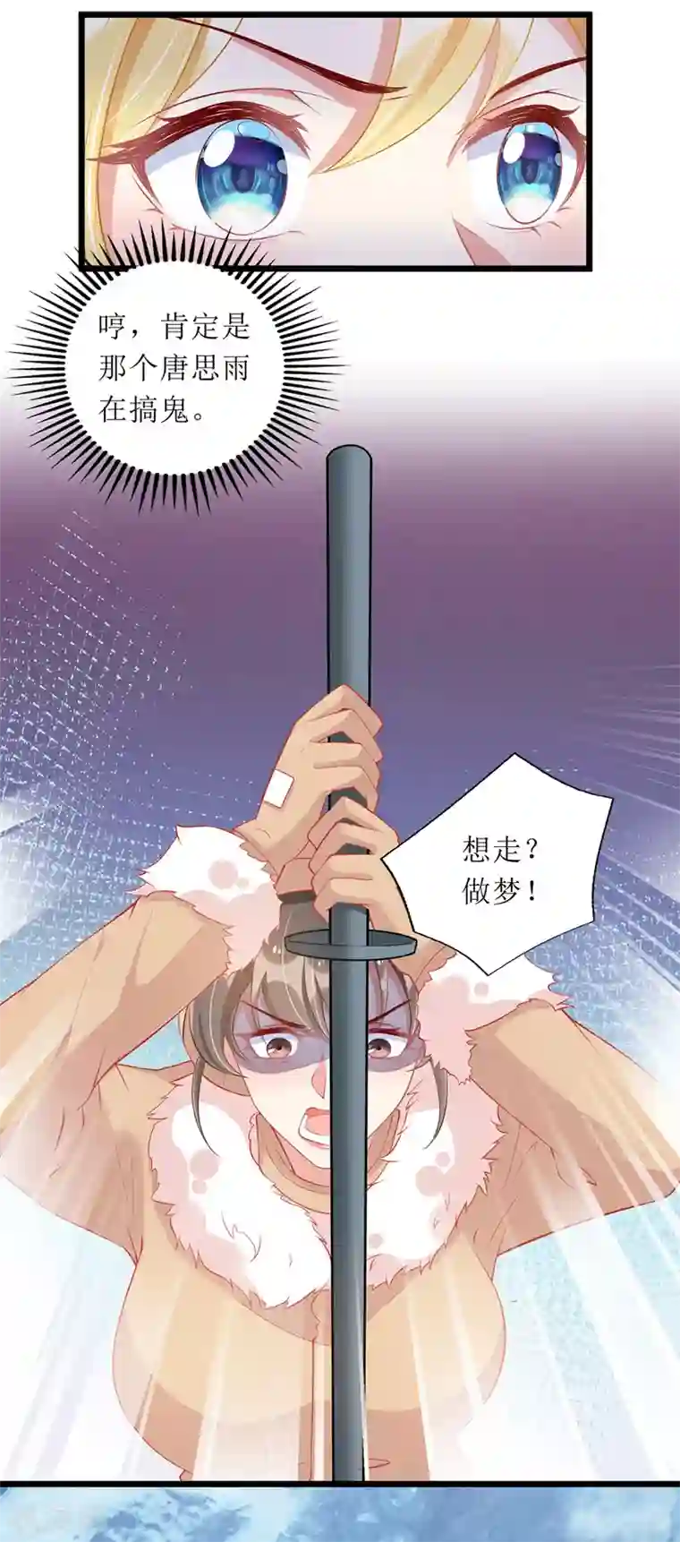 我爹地人设崩了第60话 雇凶设陷