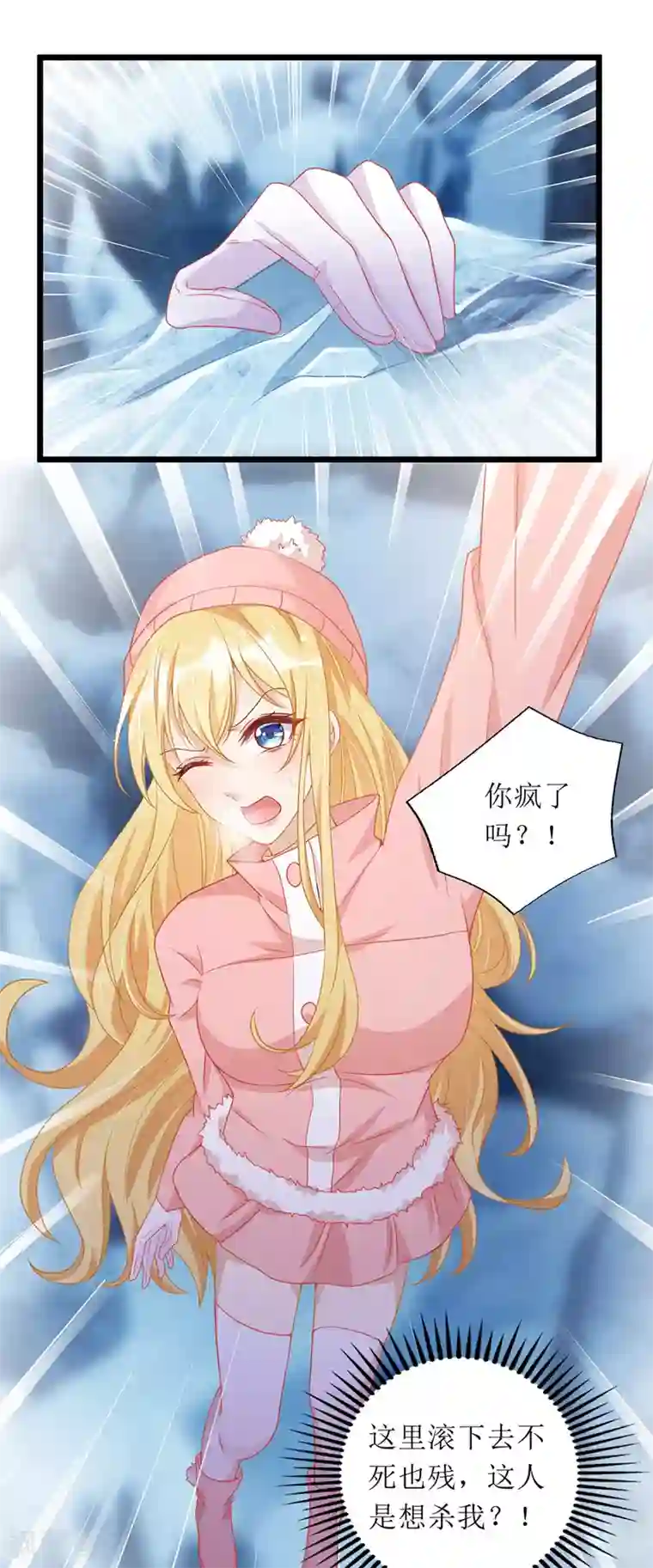 我爹地人设崩了第60话 雇凶设陷