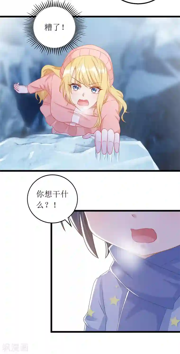 我爹地人设崩了第60话 雇凶设陷