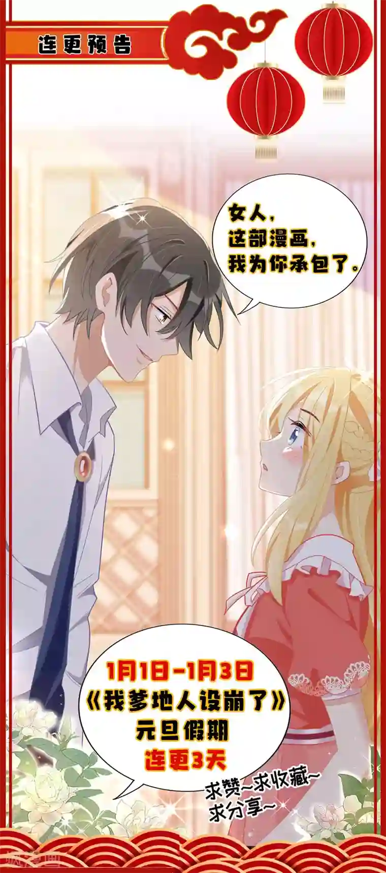 我爹地人设崩了第60话 雇凶设陷