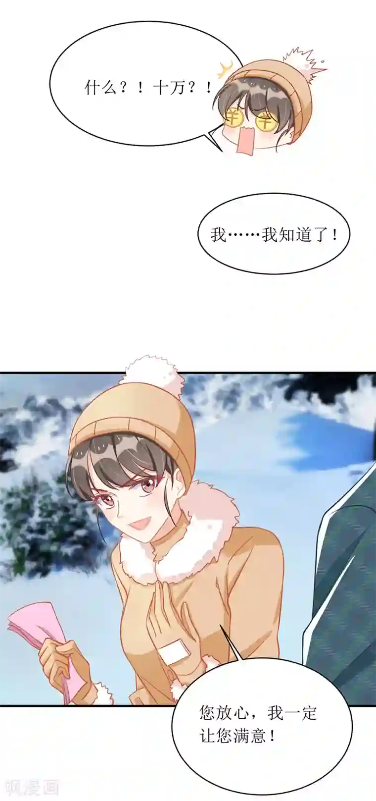 我爹地人设崩了第60话 雇凶设陷