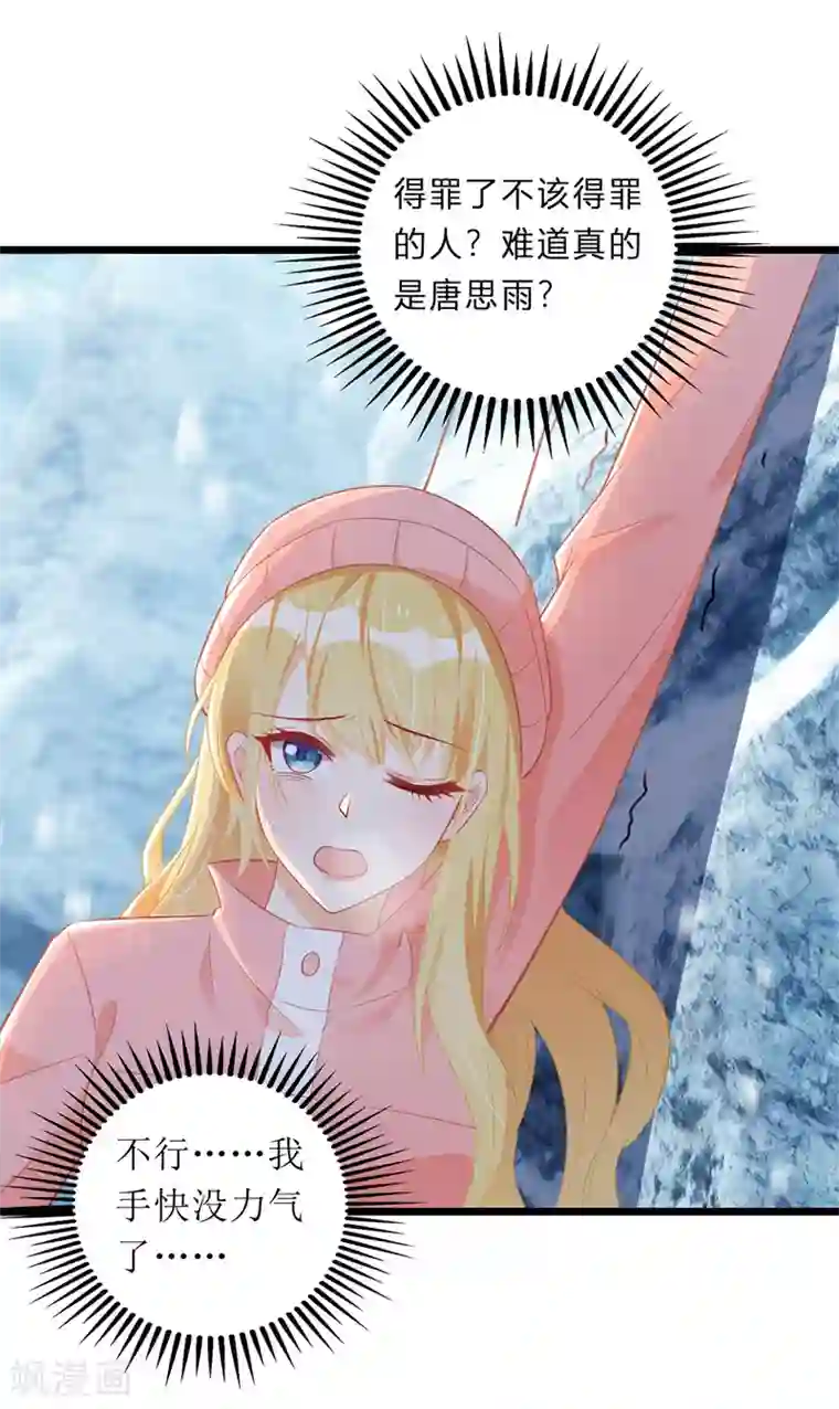 我爹地人设崩了第61话 落入坑洞