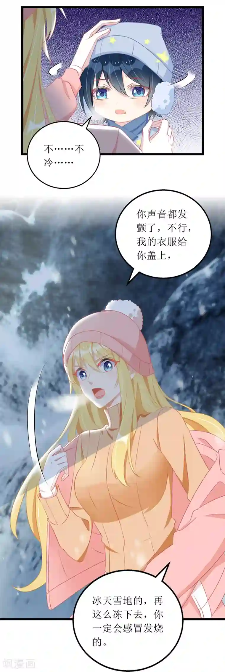 我爹地人设崩了第61话 落入坑洞