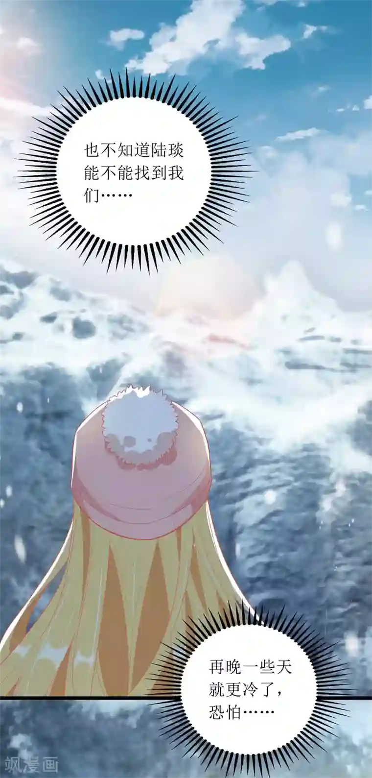 我爹地人设崩了第61话 落入坑洞