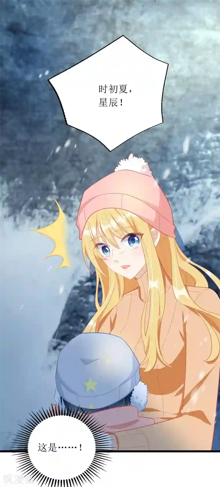 我爹地人设崩了第61话 落入坑洞