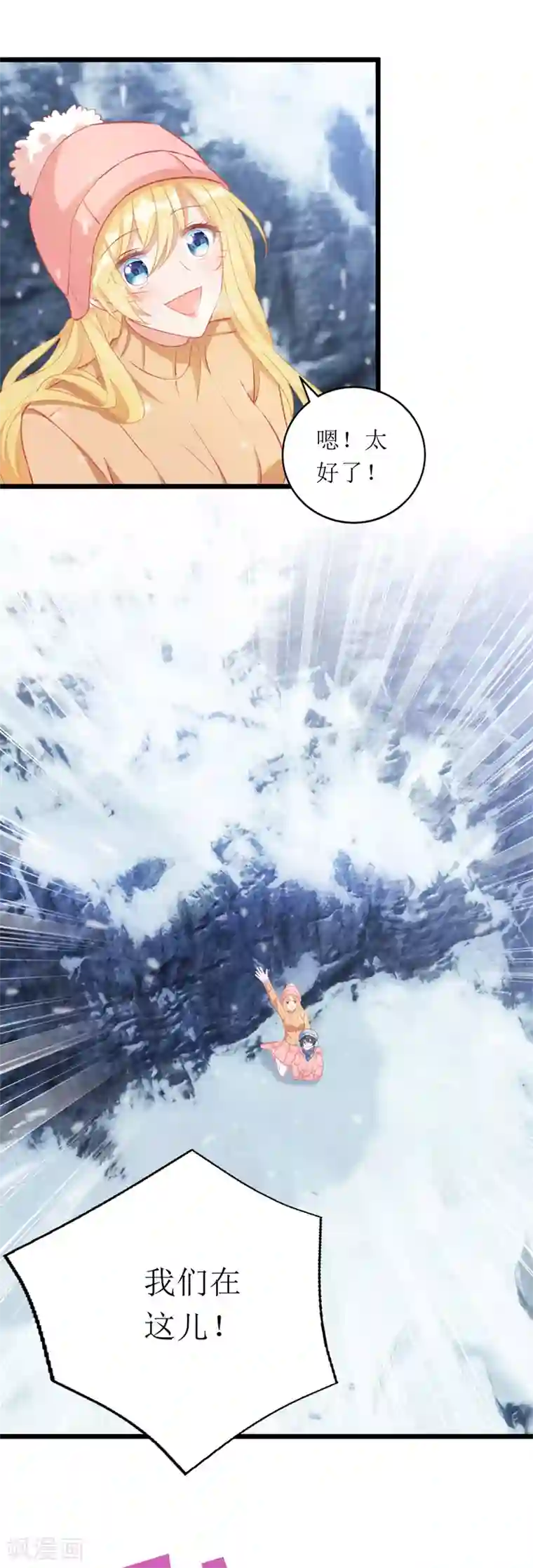 我爹地人设崩了第61话 落入坑洞