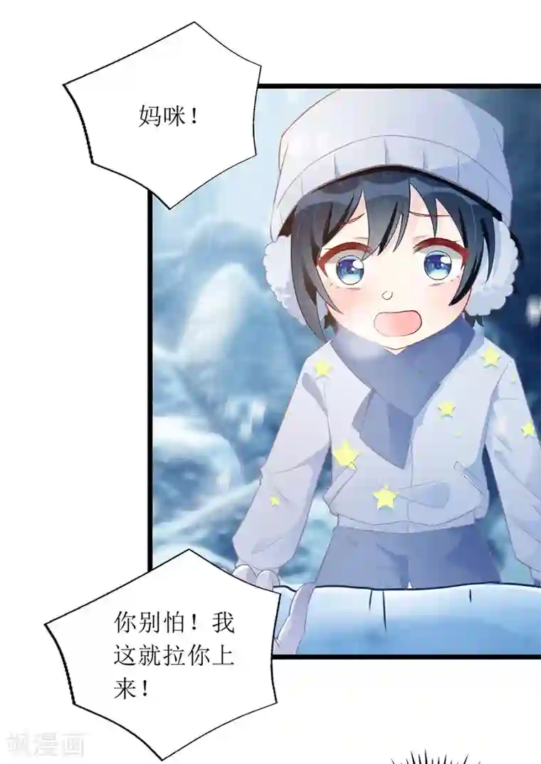 我爹地人设崩了第61话 落入坑洞