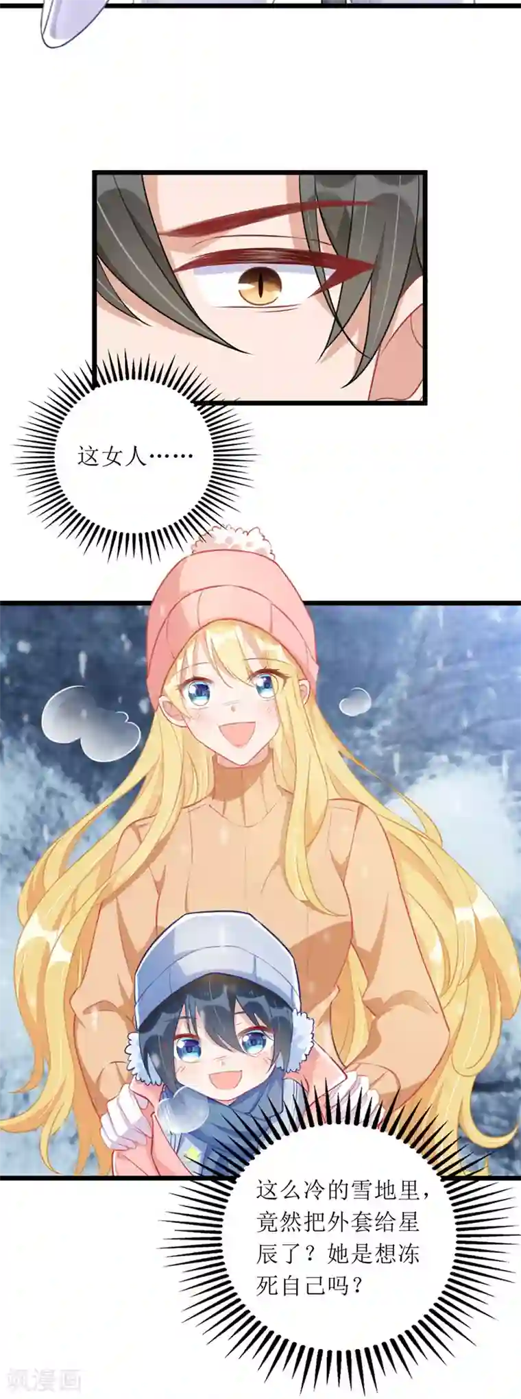 我爹地人设崩了第61话 落入坑洞