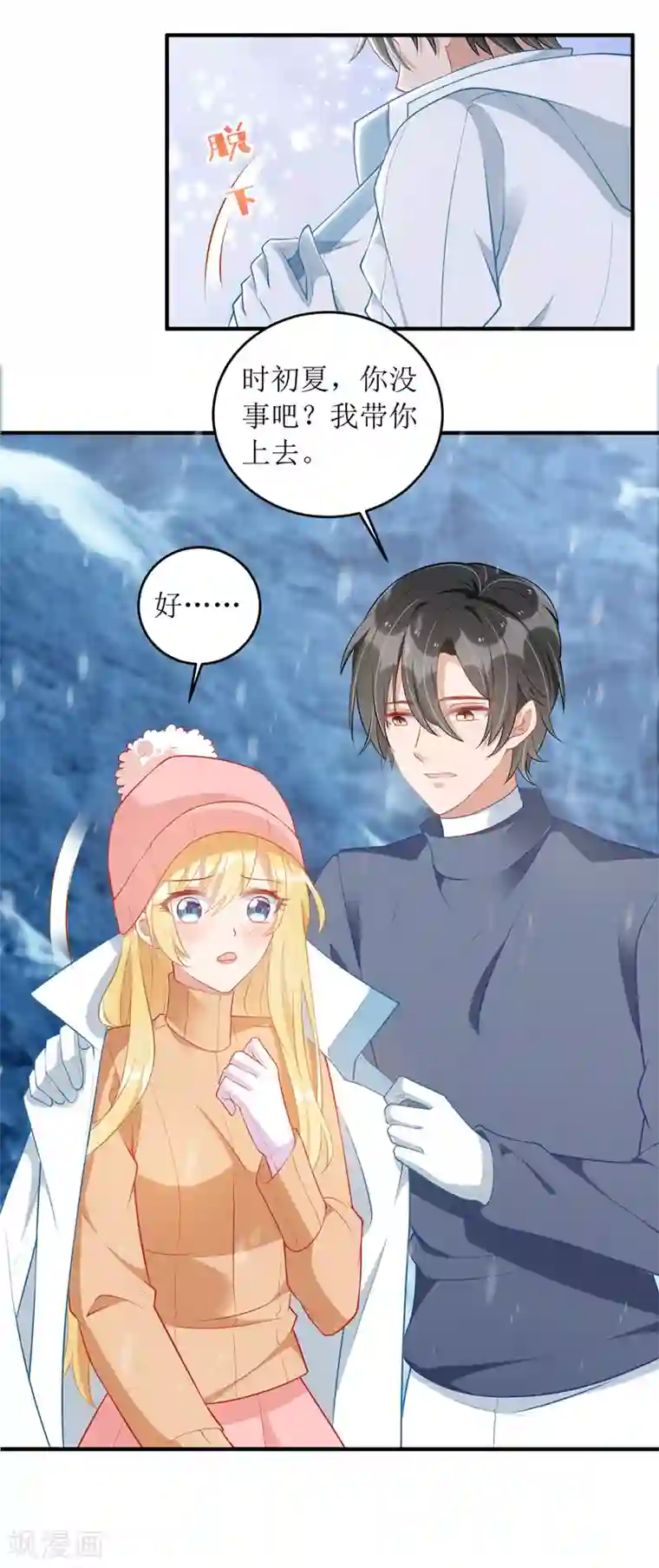 我爹地人设崩了第61话 落入坑洞