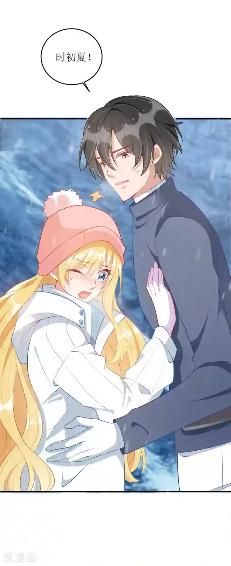 我爹地人设崩了第61话 落入坑洞