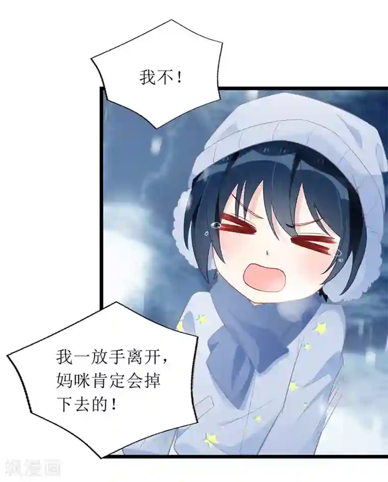 我爹地人设崩了第61话 落入坑洞