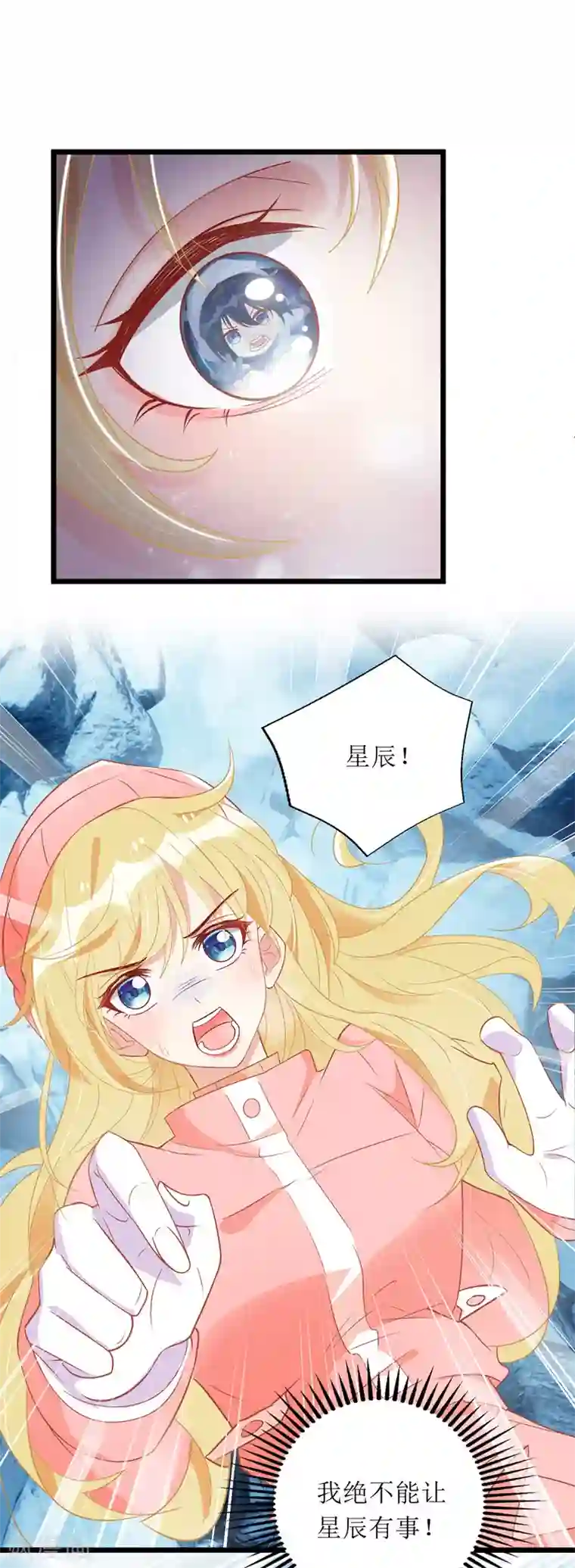 我爹地人设崩了第61话 落入坑洞