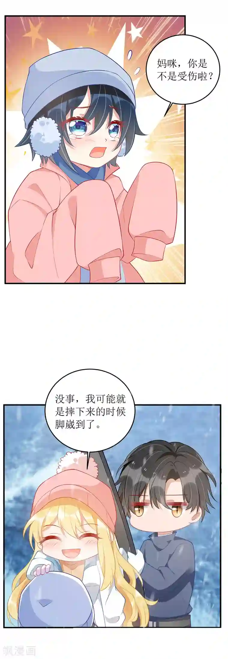 我爹地人设崩了第62话 脱困