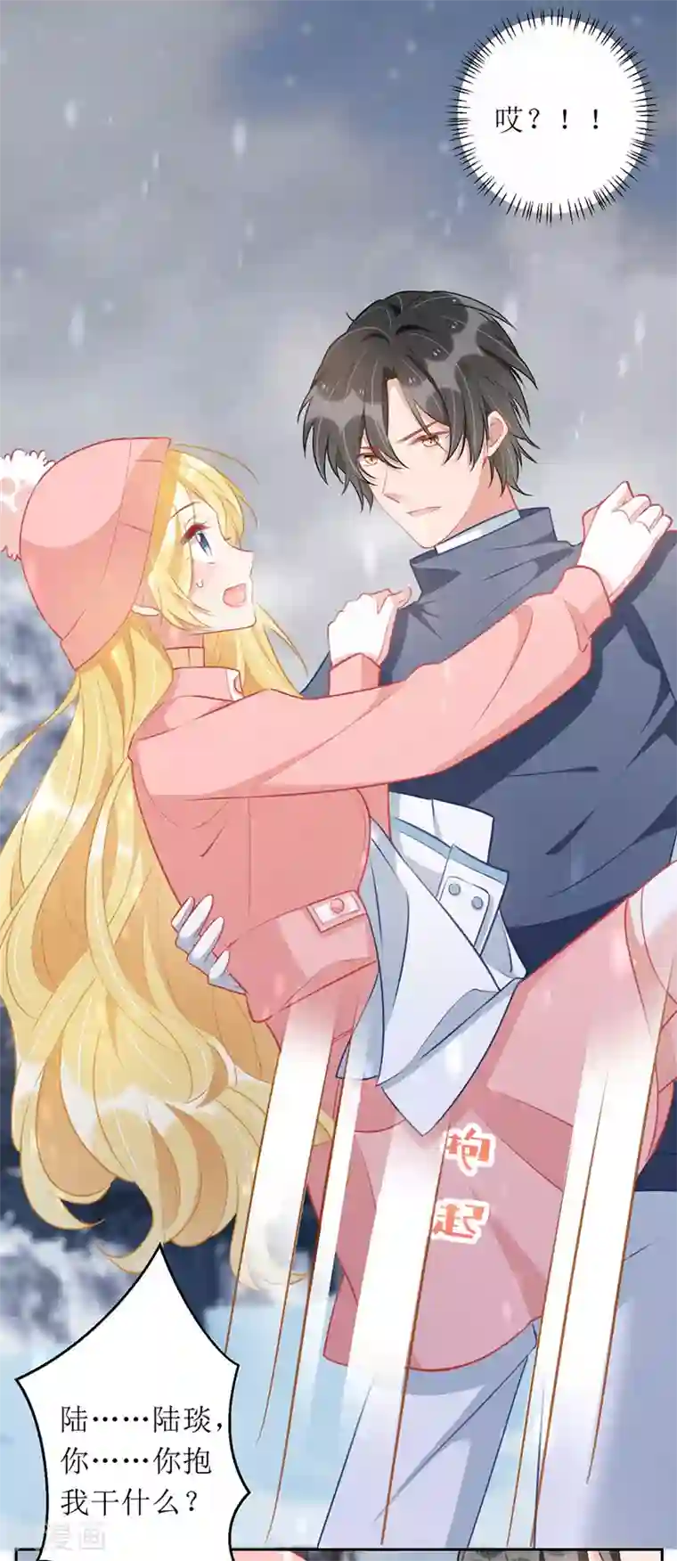 我爹地人设崩了第62话 脱困