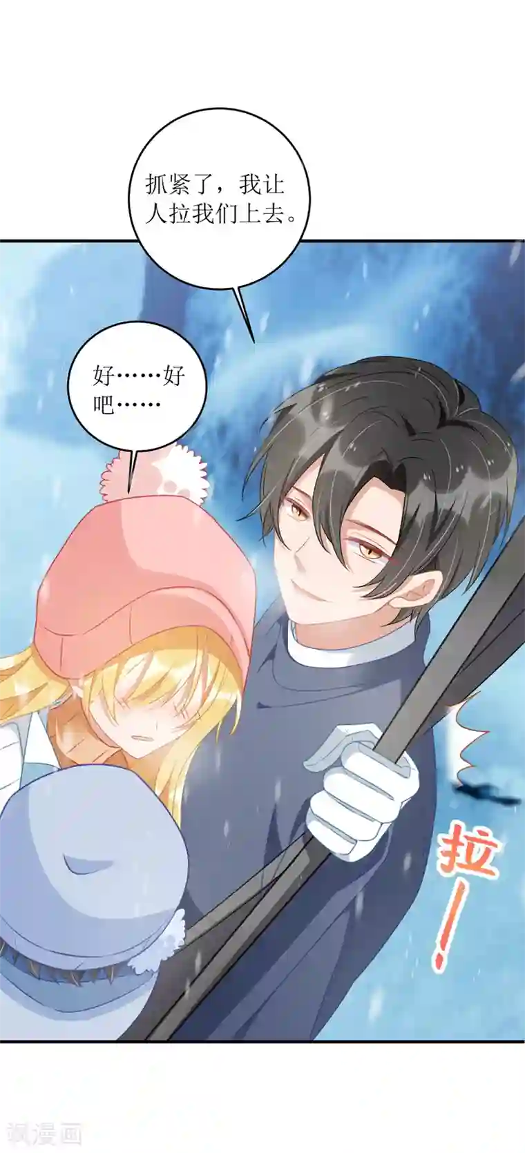 我爹地人设崩了第62话 脱困