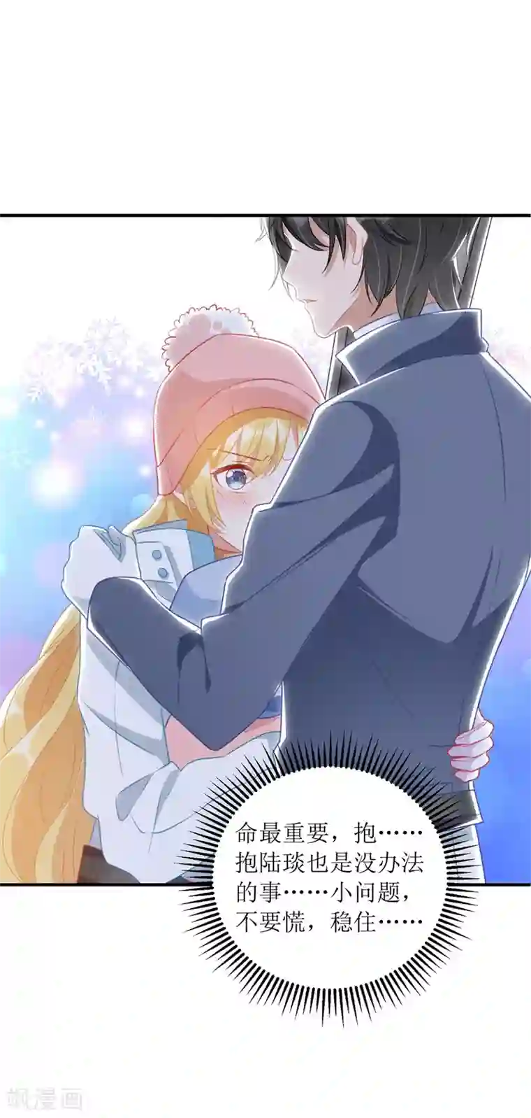 我爹地人设崩了第62话 脱困