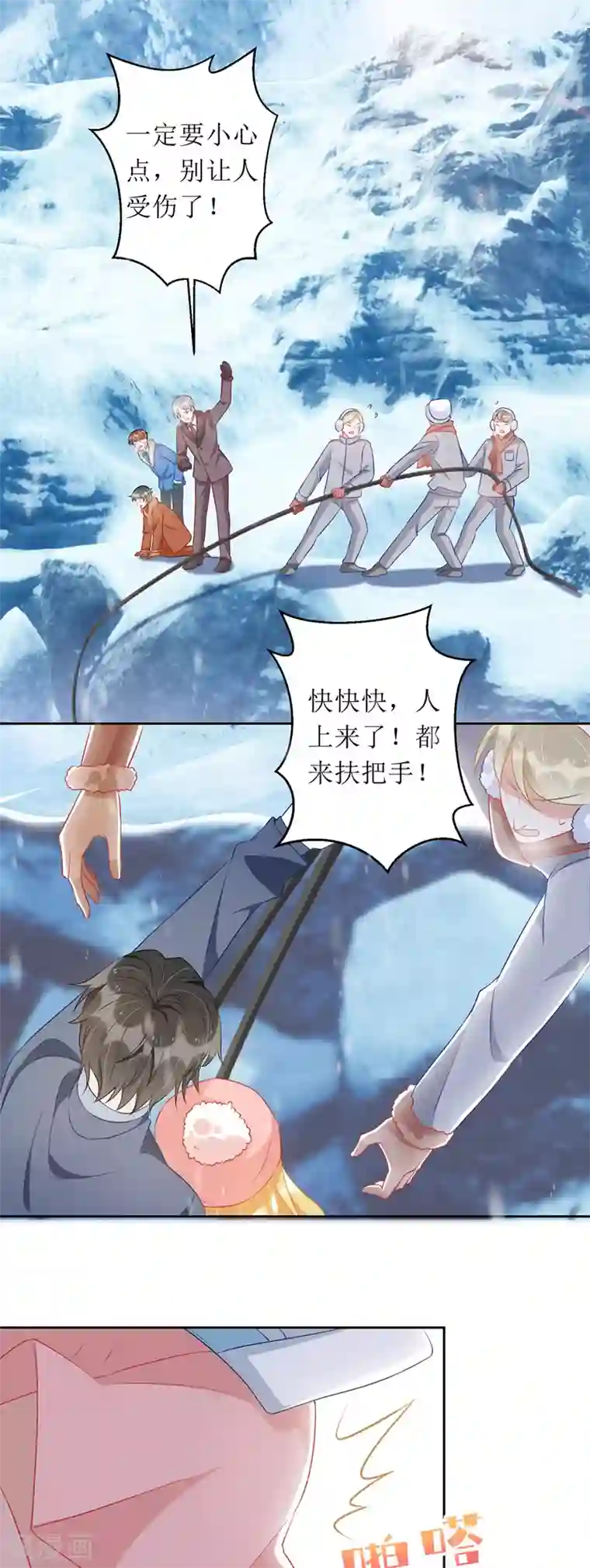 我爹地人设崩了第62话 脱困