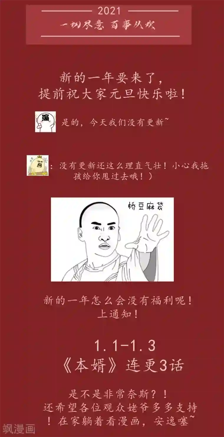 本婿修的是贱道元旦爆更通知