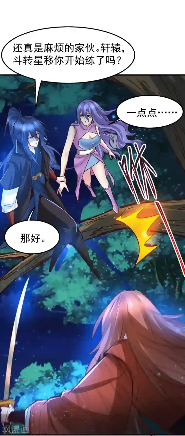 本婿修的是贱道第82话 争夺战1