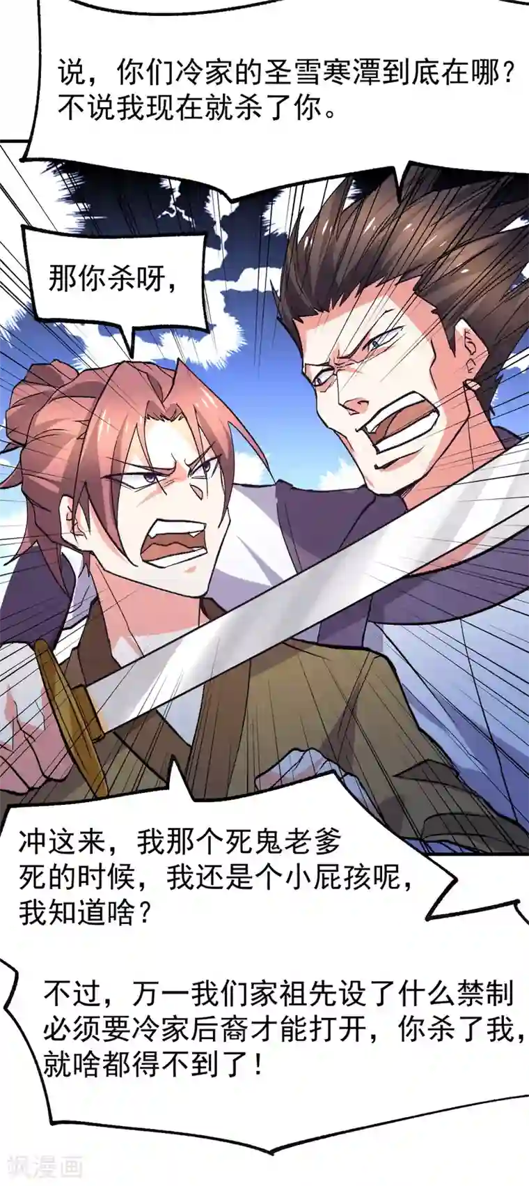 本婿修的是贱道第82话 争夺战1