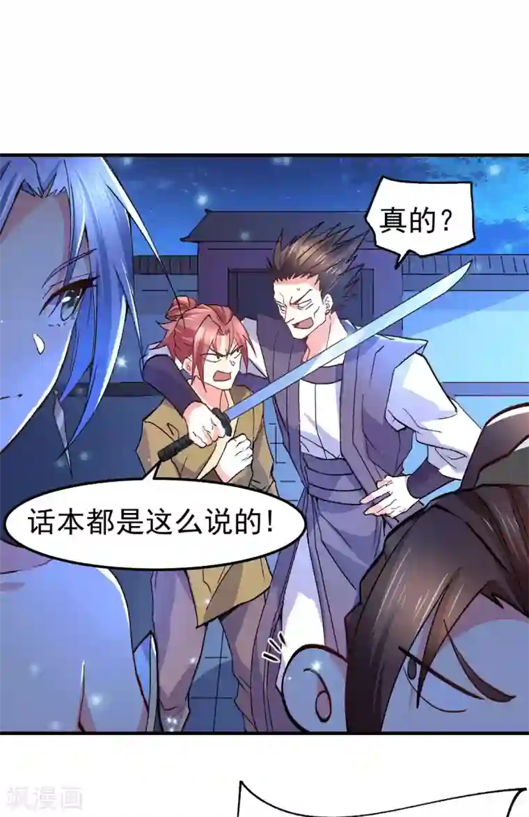 本婿修的是贱道第82话 争夺战1