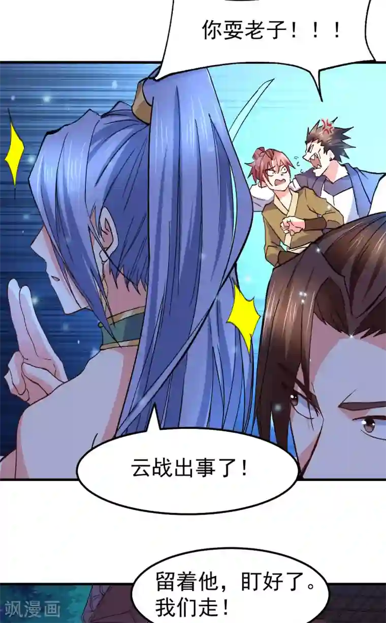 本婿修的是贱道第82话 争夺战1