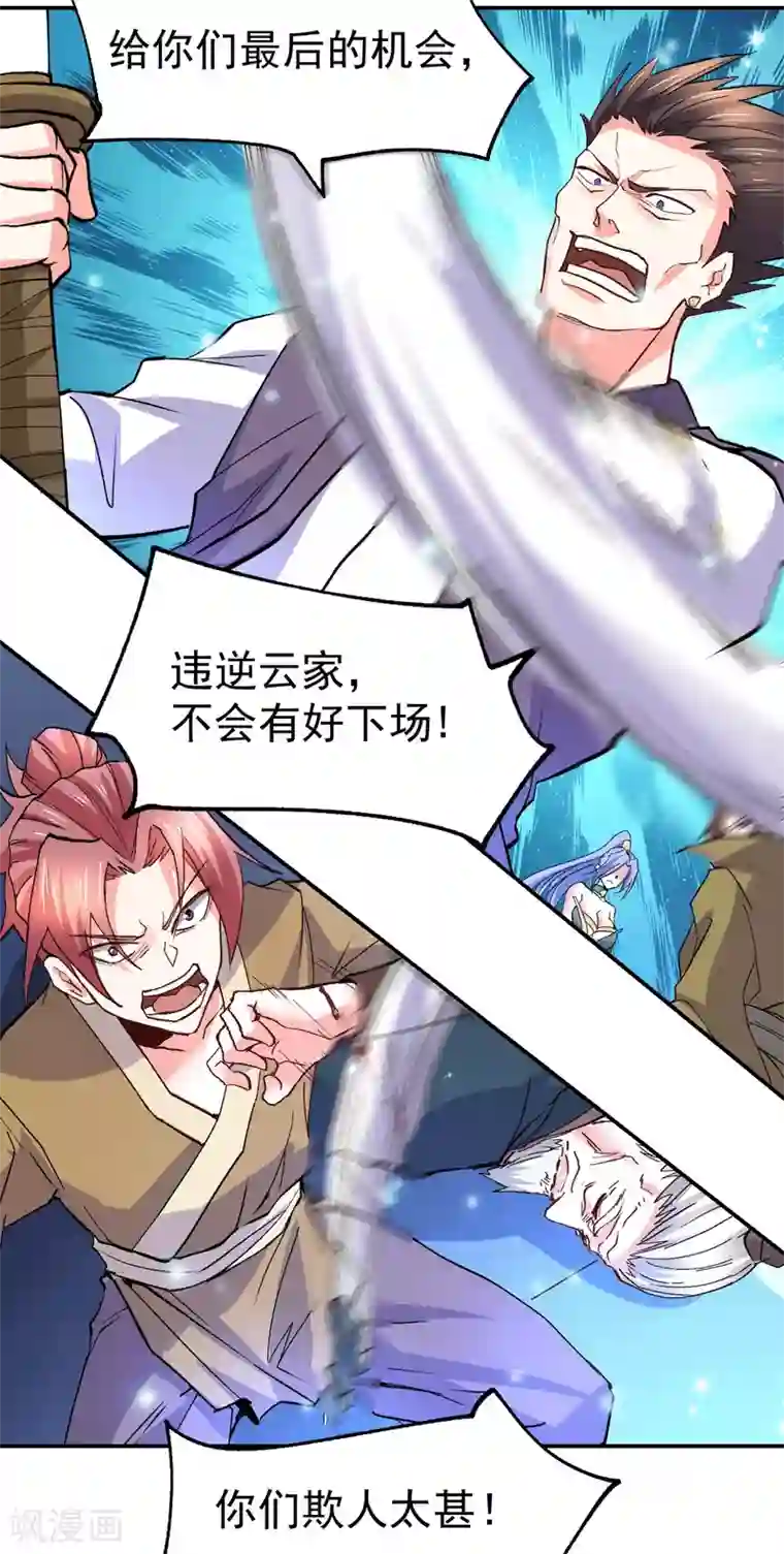 本婿修的是贱道第82话 争夺战1