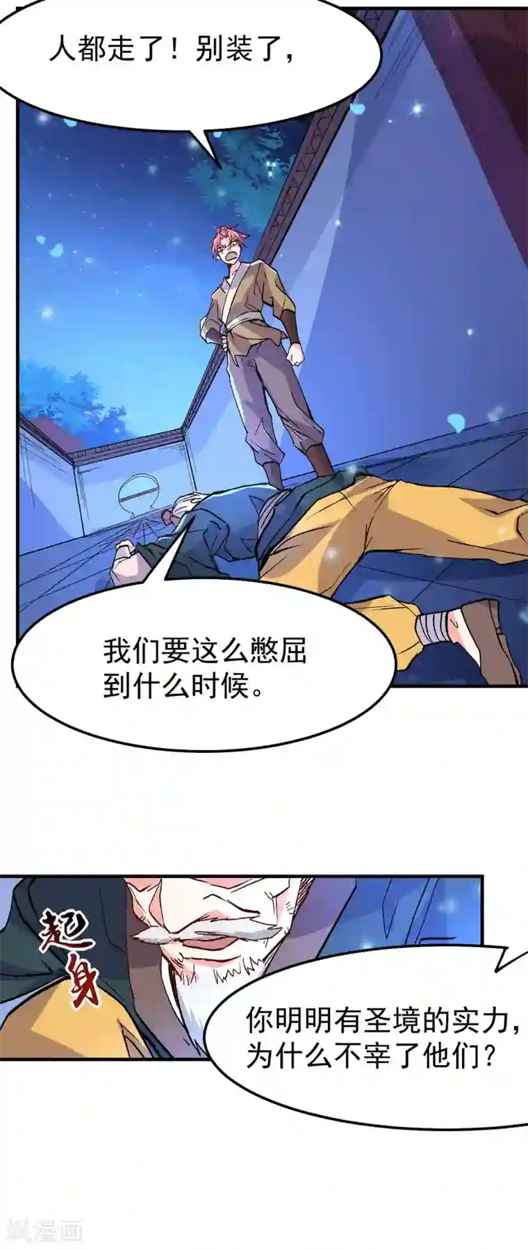 本婿修的是贱道第82话 争夺战1