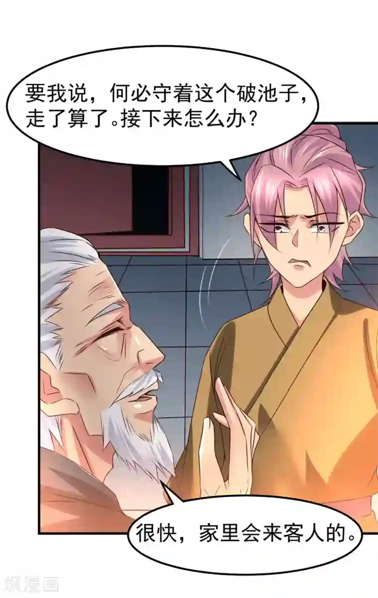 本婿修的是贱道第82话 争夺战1