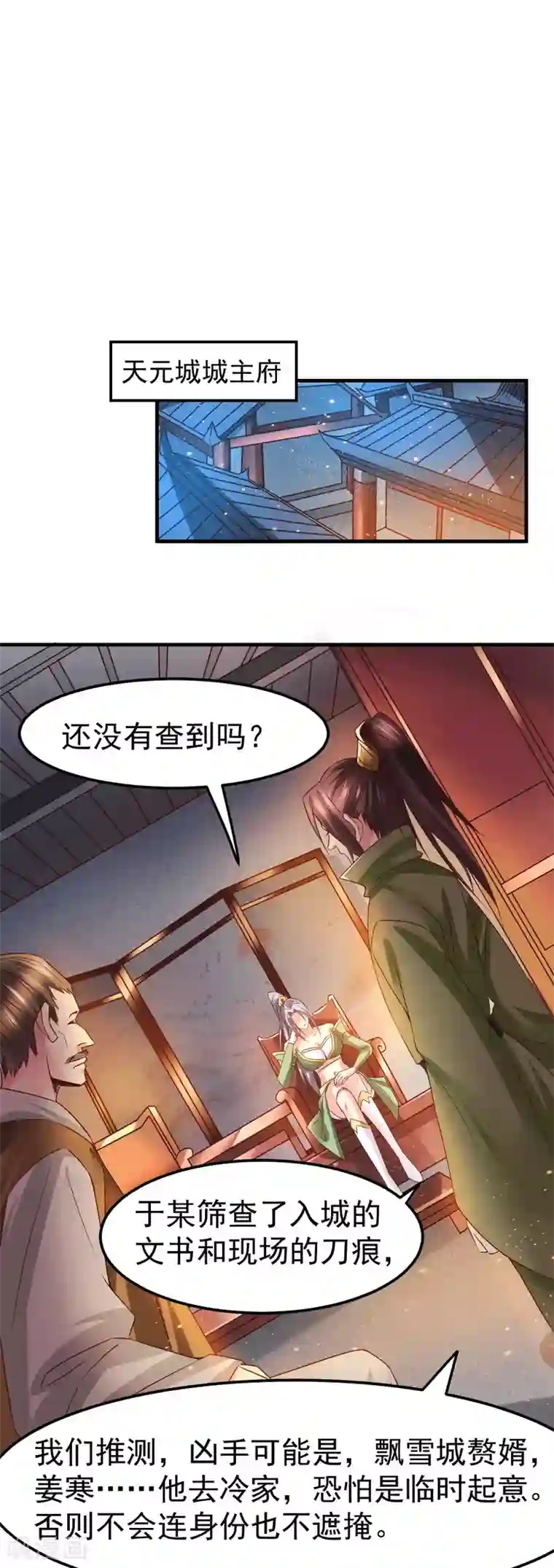 本婿修的是贱道第82话 争夺战1