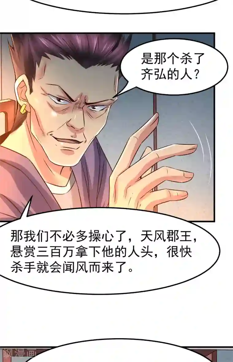 本婿修的是贱道第82话 争夺战1