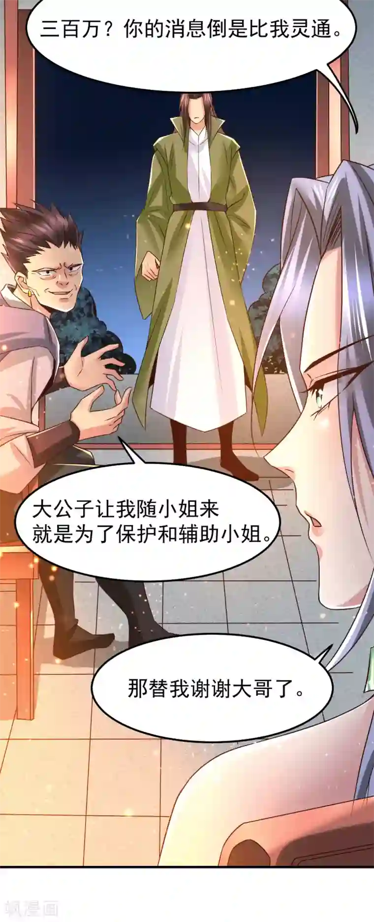 本婿修的是贱道第82话 争夺战1