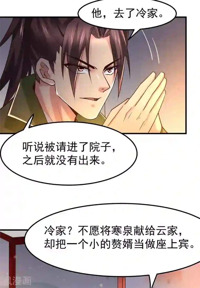 本婿修的是贱道第82话 争夺战1