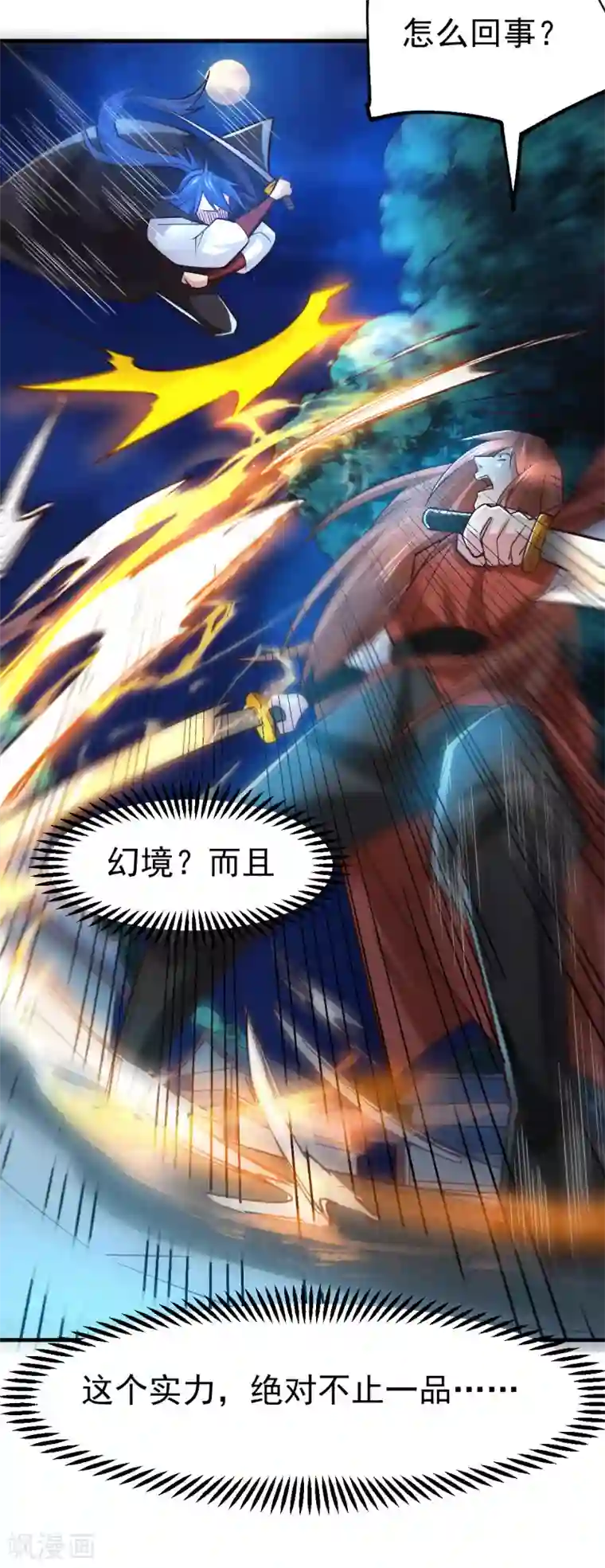 本婿修的是贱道第82话 争夺战1