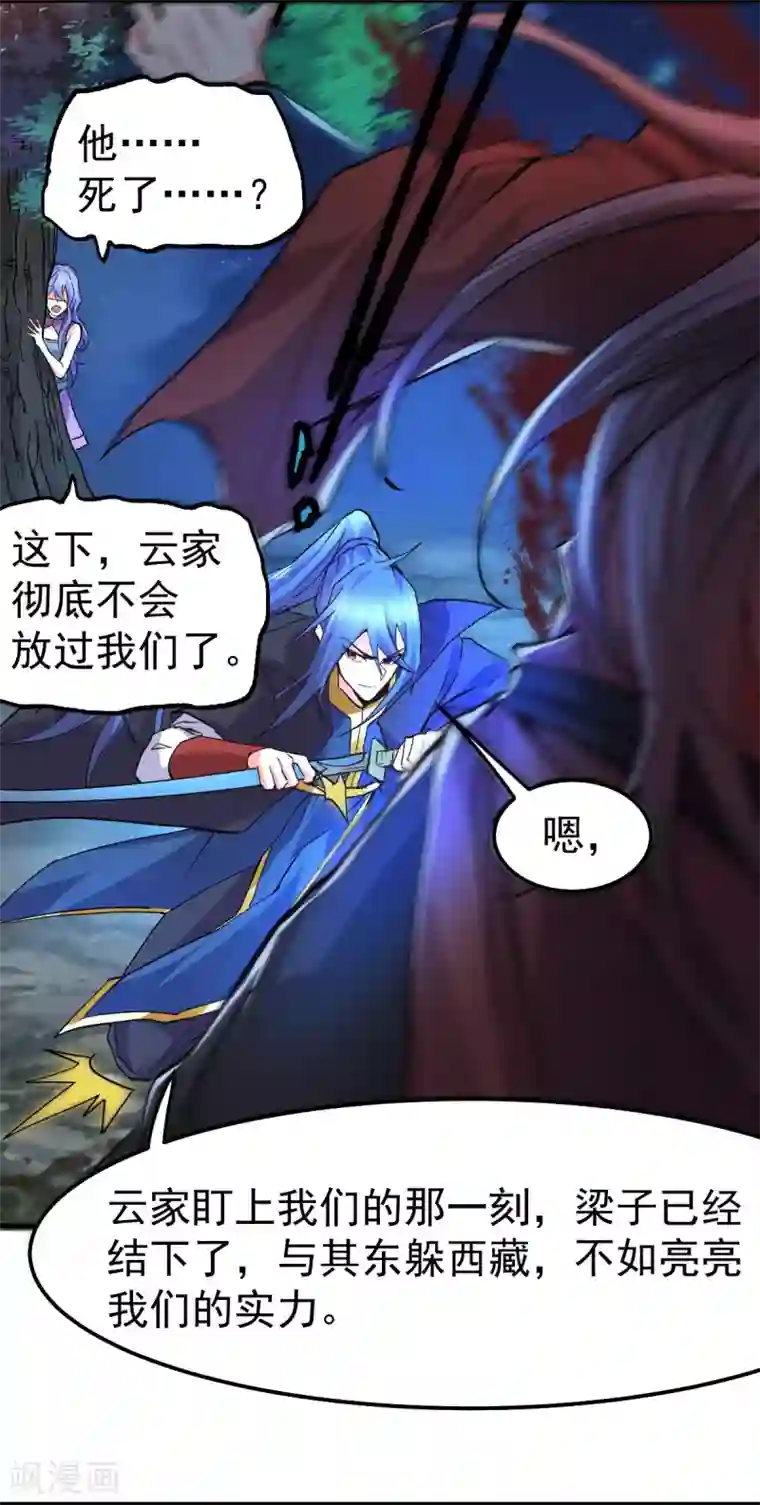 本婿修的是贱道第82话 争夺战1