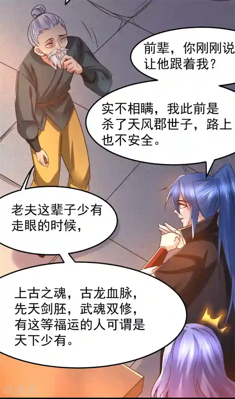 本婿修的是贱道第83话 魂禁咒