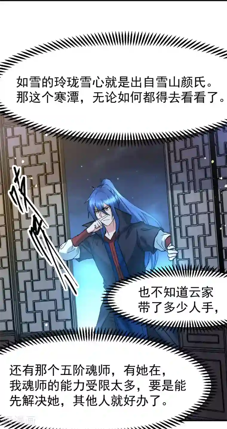 本婿修的是贱道第83话 魂禁咒