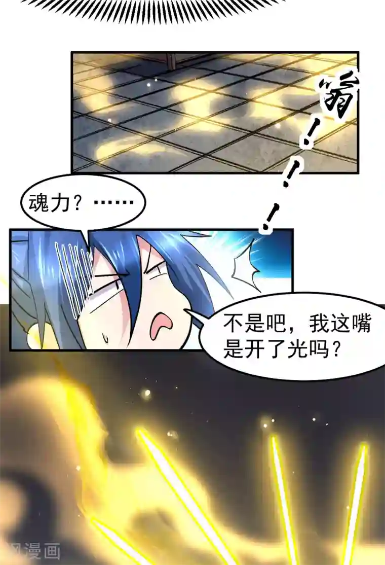 本婿修的是贱道第83话 魂禁咒