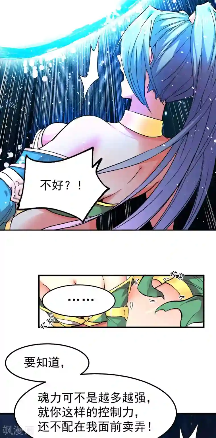 本婿修的是贱道第83话 魂禁咒