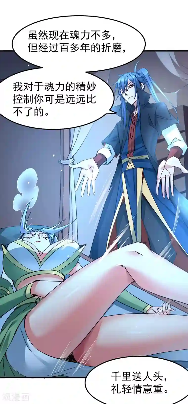 本婿修的是贱道第83话 魂禁咒