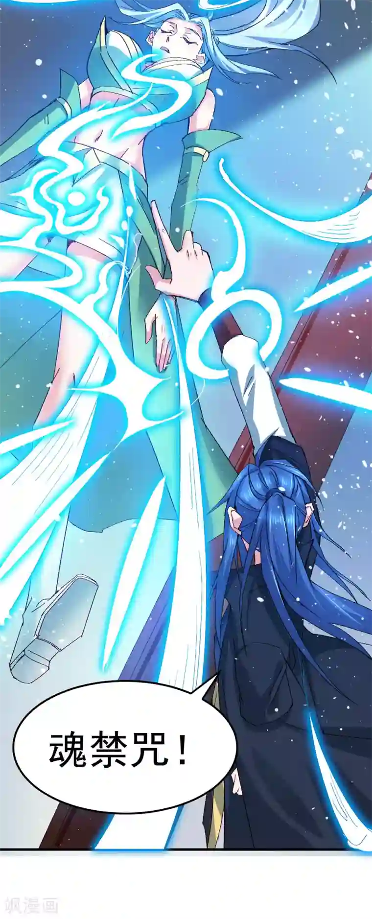 本婿修的是贱道第83话 魂禁咒