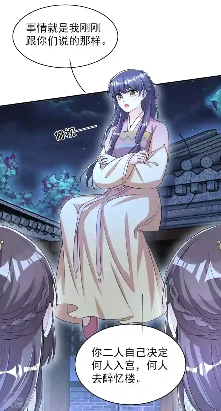 皇子夫君，我养你啊第56话 没让你们去献身