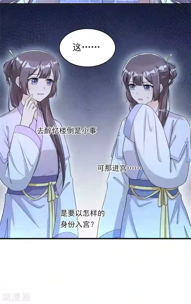 皇子夫君，我养你啊第56话 没让你们去献身