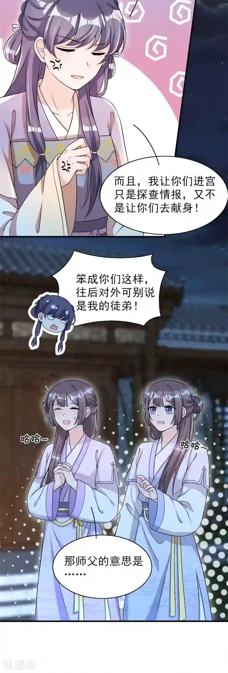 皇子夫君，我养你啊第56话 没让你们去献身