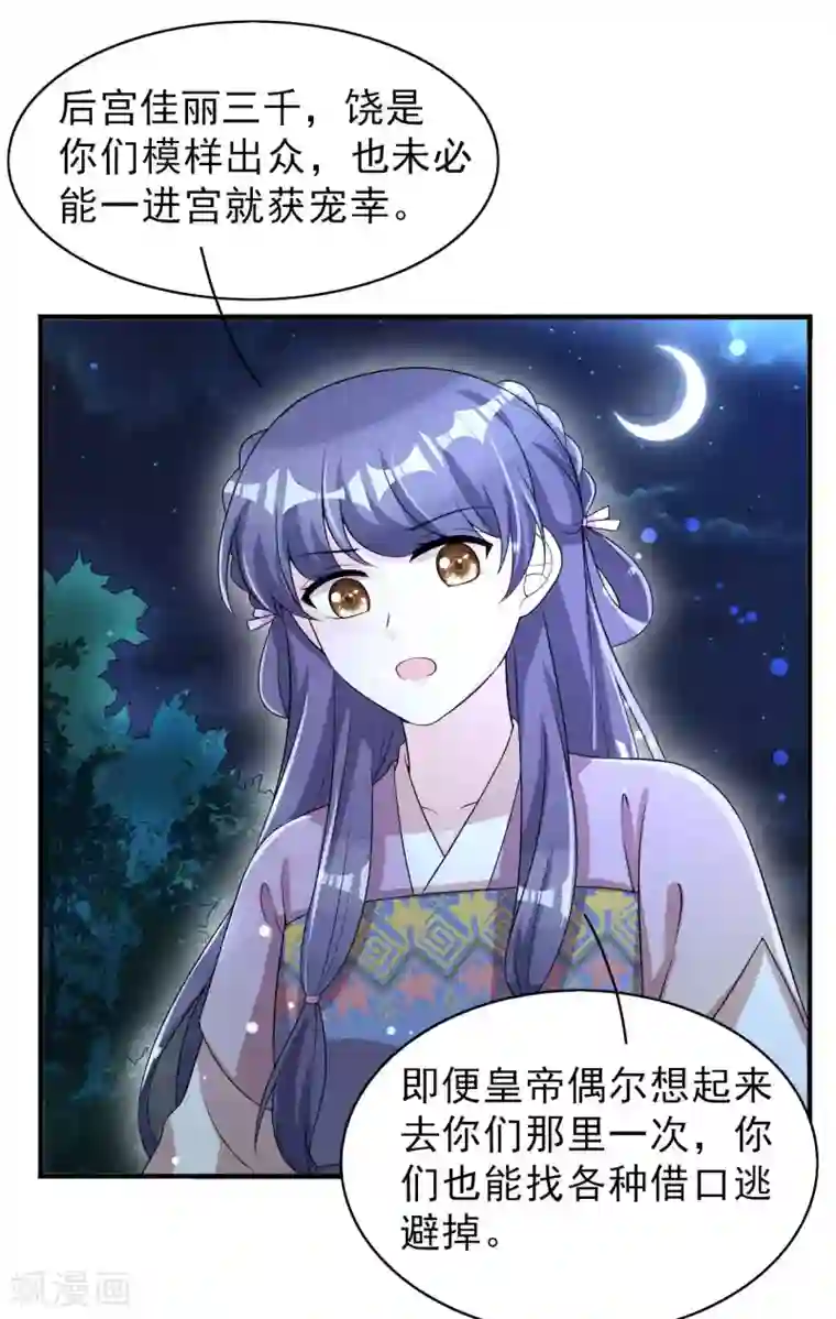 皇子夫君，我养你啊第56话 没让你们去献身