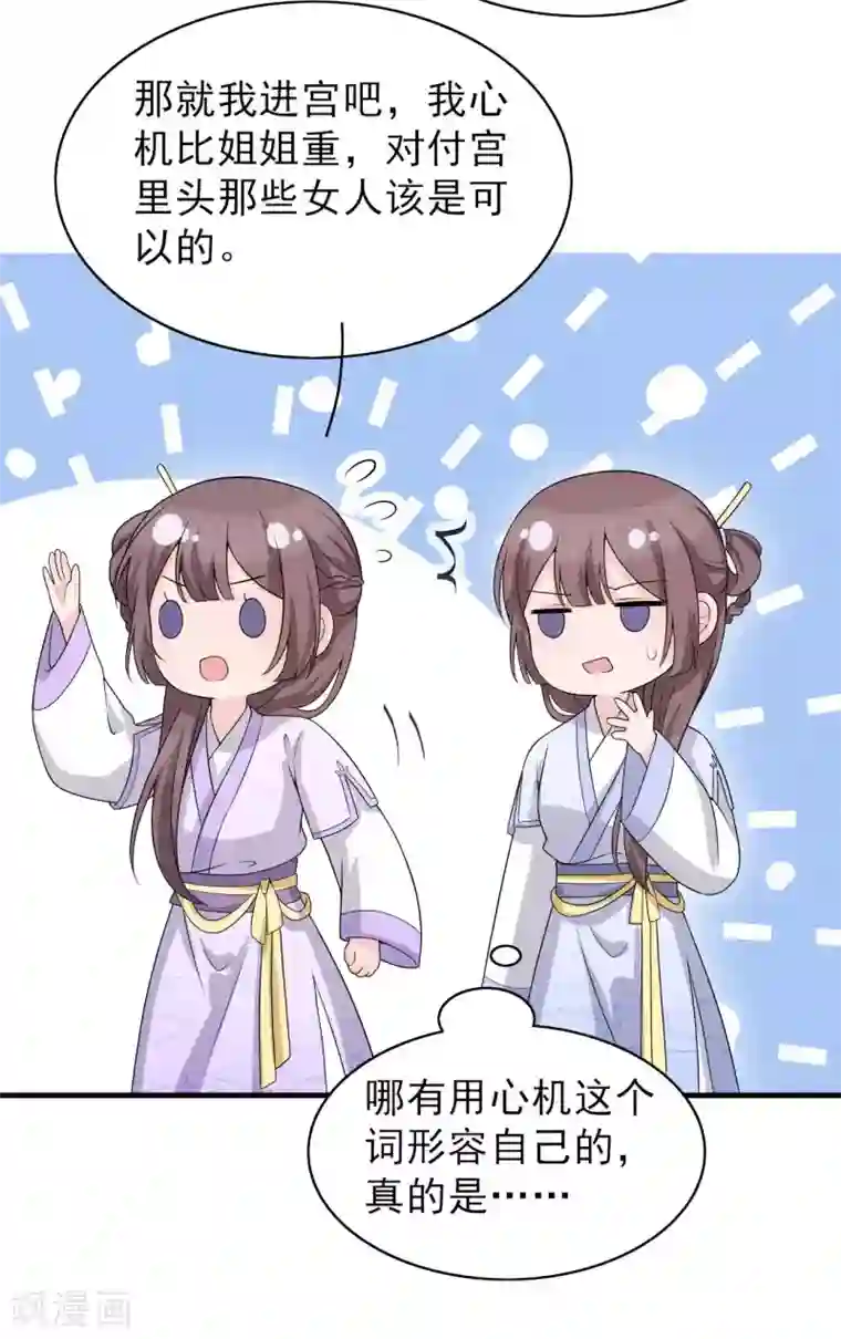 皇子夫君，我养你啊第56话 没让你们去献身