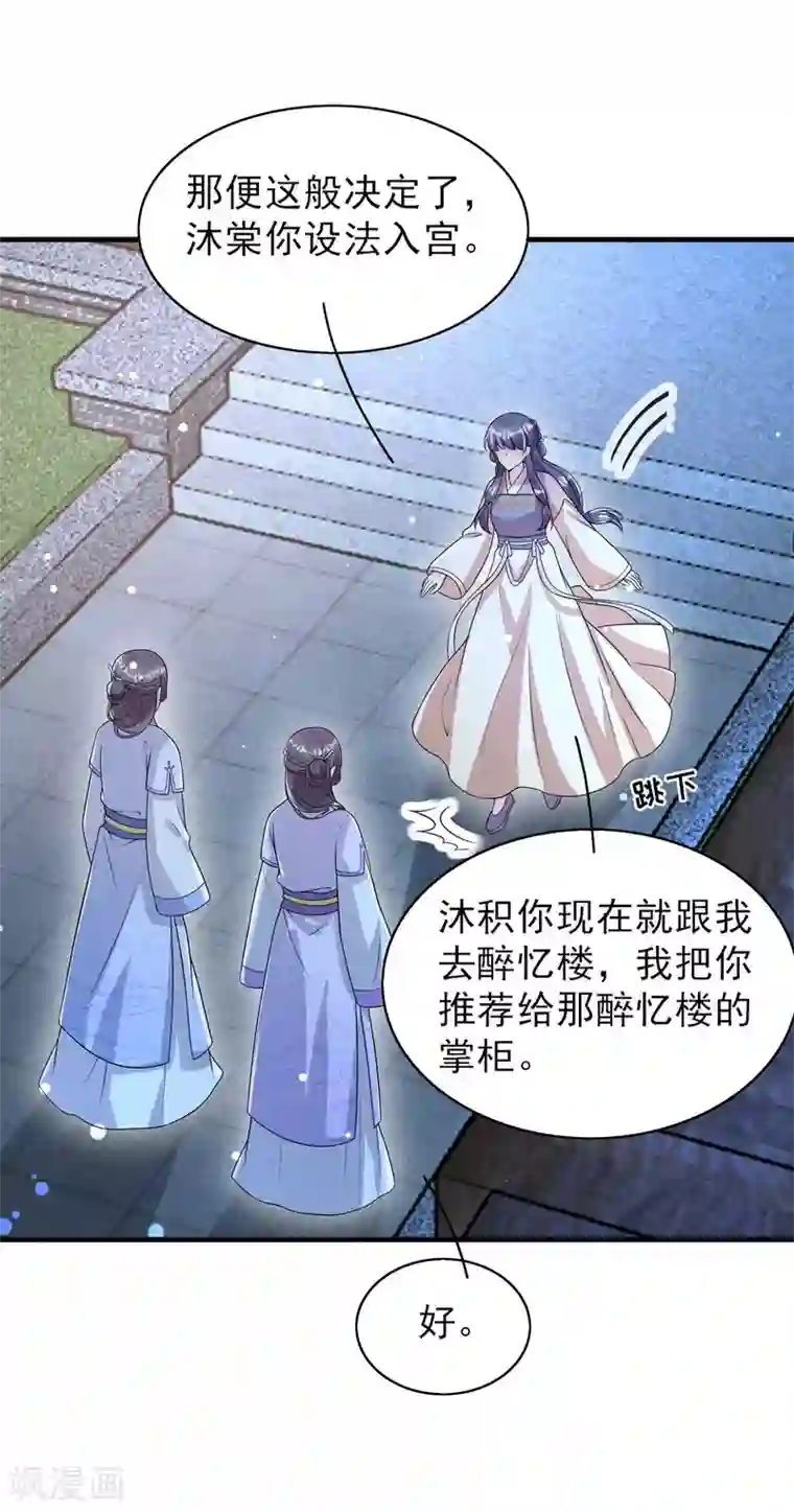 皇子夫君，我养你啊第56话 没让你们去献身